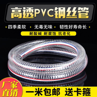 加厚PVC透明鋼絲管耐高溫塑料水管增強軟管防凍油泵液壓真空管