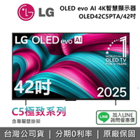 【全館領券再折】LG 樂金 OLED42C5PTA  (贈壁掛架) 42吋 OLED evo AI 4K 智慧顯示器 C5極緻系列 4K電視