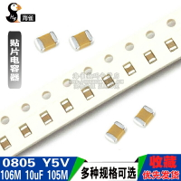 0805貼片電容Y5V 106M 10uF 105M 1uf2.2 225 475 4.7uf 22uf 226