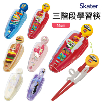 【日本SKATER】兒童三階段學習筷子 學習筷 冰雪奇緣 漢堡 TOMICA 新幹線 學習筷子（右手用/附外殼）