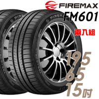 【FIREMAX】FM601 降噪耐磨輪胎_二入組_195/65/15