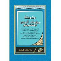 Kitab Majmu' Atul Mutun DKIslamiyah Cirebon