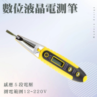 【測量王】電壓檢測 2入 數位液晶測電筆 漏電檢測 斷線搜索 驗電筆 851-DET(測電筆 驗插座漏電 試電筆)