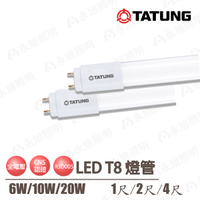 🚚大同TATUNG LED 日光燈管 T8燈管 1尺6W  2尺10W 4尺20W  超省電玻璃燈管 全電壓