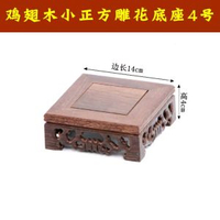 全城熱賣 - 實木壺座底座茶具架茶壺架壺託茶道擺件實木花瓶石頭花盆景佛像雞翅木小正方雕花14*14*4cm