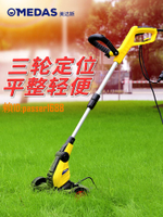 【可開發票】MEDAS 電動割草機 家用打草機除草機小型多功能插電式草坪修剪機
