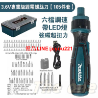 全新 牧田螺絲刀 六擋調節 螺絲刀 電動 3.6V  TYPE-C小型多功能螺絲起子 拆卸螺絲 鋰電起子機 牧田起子幾