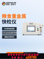 【台灣公司 可打統編】糧食重金屬快檢儀多功能糧食谷物鉛鉻汞砷測試儀食品重金屬檢測儀