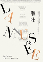 【電子書】嘔吐（首度正式授權繁體中文版‧法國存在主義巨擘沙特公認最高成就的長篇小說）