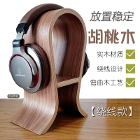 耳機架 耳機支架胡桃實木耳機架頭戴式木制耳機架子簡潔式展示架掛架配件『XY10829』