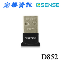 Esense逸盛 D852藍牙接收器(現貨) 50米 藍芽5.2 適用電腦連接鍵盤滑鼠耳機喇叭
