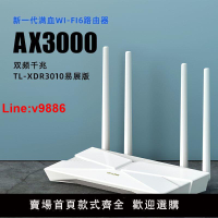 【台灣公司 超低價】TP-LINK千兆無線路由器WiFi6家用5g雙頻AX3000穿墻XDR3010易展