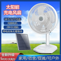 京貴可充電太陽能16寸臺式家用搖頭大風力鋰電池宿舍戶外露營風扇 夢露日記