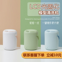 Twotrees 光敏樹脂3D打印模型清洗機 LCD光固化模型清理機處理機