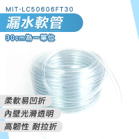 【SMILE】專用軟管 30公分 PVC管 防水補漏 漏水盤 抽水管  LC50606FT30-F(水盤屋頂防水 塑膠管 集水盤)