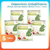 (พร้อมส่ง) Ultimate Lactivate อาหารเสริมรูปแบบเม็ดฟู่ (5 กล่อง)