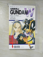 【書寶二手書T8／一般小說_CH8】新機動戰記GUNDAM W(4)_神代創, more