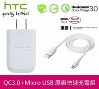 【$299免運】HTC 原廠高速充電組【高通 QC3.0】TC P5000+Micro Usb，Desire 630 Butterfly3 Desire 820 Desire 826 Desire 816