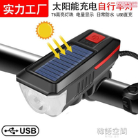 【店長推薦】新款太陽能自行車燈USB充電喇叭燈夜騎照明山地自行車前燈