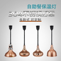 食物保溫燈高級酒店自助餐廳用拉伸暖燈304燈罩多款式顏色可定制
