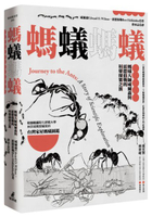 螞蟻螞蟻：螞蟻大師威爾森與霍德伯勒的科學探索之旅（特別收錄螞蟻專家林宗岐教......【城邦讀書花園】