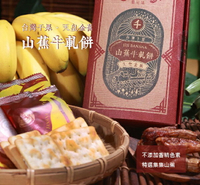 集元果-山蕉牛軋餅 150g/盒