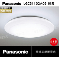 聊聊享優惠【燈王的店】日本製Panasonic國際牌 LED32.5W 吸頂燈+遙控(調光調色) 保固五年 LGC31102A09  經典