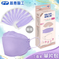 【普惠醫工】成人4D韓版KF94醫療用口罩-丁香紫(10包入/盒) 單片包