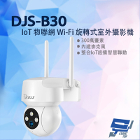昌運監視器 DJS-B30 300萬 IoT物聯網 Wi-Fi旋轉式室外攝影機 Wi-Fi小球機 白光警示燈 紅外線10M