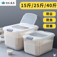防蟲米桶防潮密封20斤30家用50加厚14收納儲米箱日本米面儲存罐子