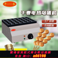 【台灣公司 可開發票】千麥 FY-35D鳥蛋機烤鵪鶉蛋鳥蛋串機商用電熱烤爐章魚丸小吃設備