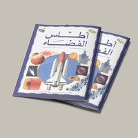 KITAB ATHLASUL FADHO'/KITAB SKEMA BERGAMBAR TENTANG RUANG ANGKASA/KITAB PETA GEOGRAFIS RUANG ANGKASA