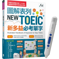 圖解表列NEW TOEIC新多益必考單字 + LiveABC智慧點讀筆16G（Type-C充電版）