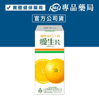 人生製藥 渡邊 愛生片 維他命C+鈣口含錠 40粒/瓶 (維他命C 500mg)  專品藥局【2002177】