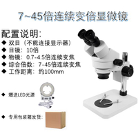 【台灣公司 可打統編】SZM系列7-45倍連續變倍雙目體視顯微鏡專業手機電路板10/20\10/30
