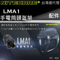 【電筒王】 Nitecore LMA1 手電筒頭盔夾 戰術手電筒 適用 直徑25.4mm 手電筒 戰術 台灣總代理