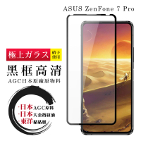 ASUS ZENFONE 7 PRO 日本玻璃AGC黑邊透明全覆蓋玻璃貼鋼化膜保護貼(ZenFone7Pro 保護貼ZenFone7Pro 鋼化膜)