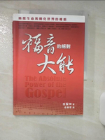 【書寶二手書T1／宗教_AOC】福音的絕對大能_金聖坤