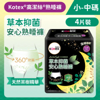 [小-中碼/4片]Kotex 草本抑菌安心熟睡褲 - 4片裝 (全球首研99%抑菌 草本清香) (14015370)