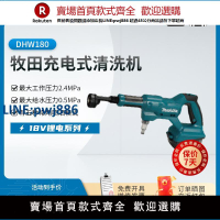 【臺灣公司 品質保固】Makita牧田DHW180充電式清洗機鋰電18V洗車槍戶外便攜高壓水槍【注意！下單滿299出貨】