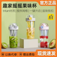 小米搖搖果味杯運動水杯tritan塑料杯子水果奶昔蛋白粉趣家隨手杯