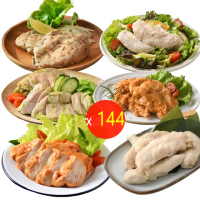 【卜蜂】即食雞胸肉.雞柳 法式香草.塔香輕蒜.川椒.BBQ.玫瑰鹽.寶島香蔥 超值144包組(210-220g/包_團購)