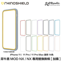 犀牛盾 iPhone 11 Pro Max MOD NX 專用 二代 飾條 邊條 替換 配色 自由拆卸 完美貼合 手機殼【APP下單8%點數回饋】