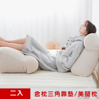 凱蕾絲帝台灣製造-多功能含枕護膝抬腿枕/加高三角靠墊-米色(2入)
