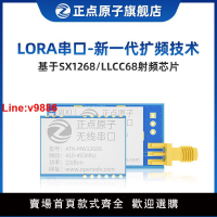 【台灣公司 超低價】正點原子LORA模塊ATK-MWCC68/MW1268無線串口通信SX1268 LLCC68