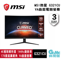【GAME休閒館】MSI 微星 4k 144hz VA曲面電競螢幕 G321CU HDMI2.1