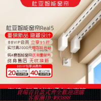 {台灣公司貨 可打統編}杜亞電動窗簾軌道智能全自動遙控開合超靜音隱藏小電機已接入米家
