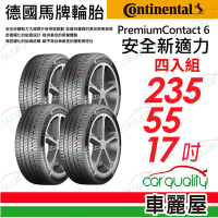 【Continental 馬牌】輪胎馬牌PC6 2355517 MO_ 舒適操控輪胎_四入組_235/55/17吋送安裝+定位(車麗屋)