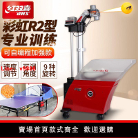 【台灣公司保固】乒乓球自動發球機訓練器紅雙喜R2自編程落地式乒乓球專業自練神器