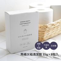 日本【木村石鹼】C SERIES 馬桶水箱清潔劑 35g×8包
